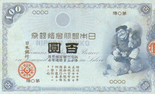 百円紙幣