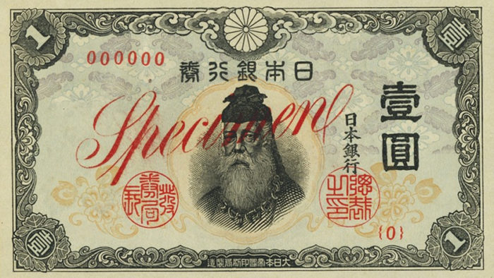 1943年 い号券(見本紙幣)