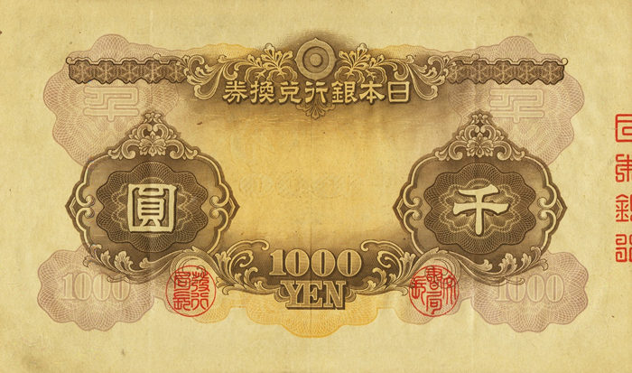 日本武尊 1000円札 - 貨幣