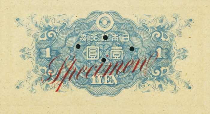 1946年 日本銀行 A号券(見本貨幣)