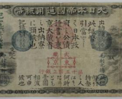 大日本帝国通用壹圓紙幣