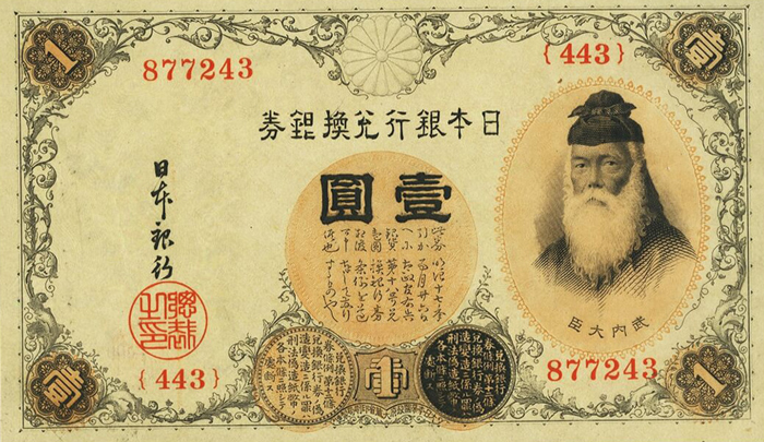 日本の1円札(壹圓)の価値と買取相場 | 古紙幣旧札の買取査定ナビ