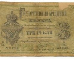 ロシアの古紙幣