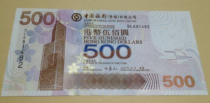香港の500ドル紙幣