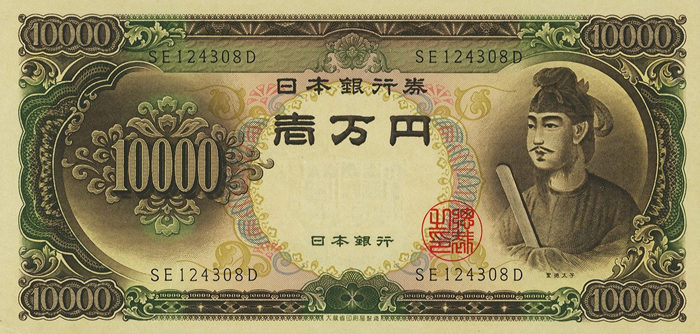 聖徳太子 壱万円紙幣の価値