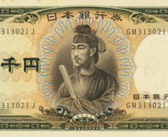 聖徳太子 五千円紙幣