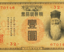 朝鮮銀行券壹圓紙幣