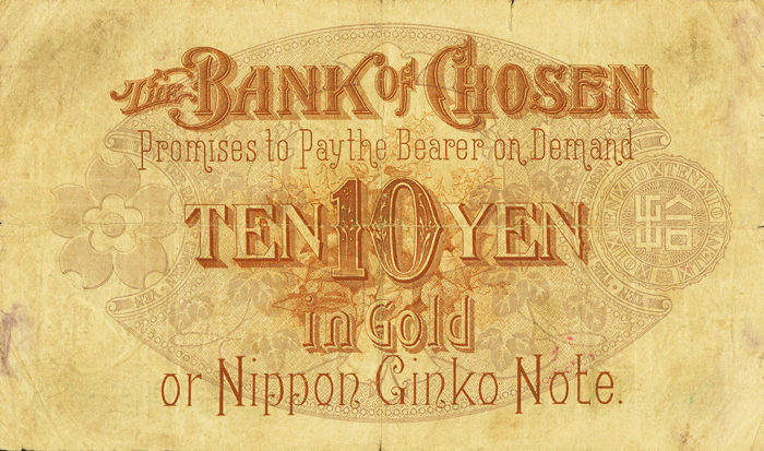 朝鮮銀行の古紙幣