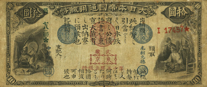 旧国立銀行券10円紙幣