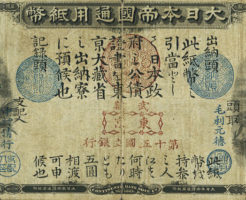 旧国立銀行券5円紙幣