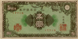 日本銀行券A号 彩文5円