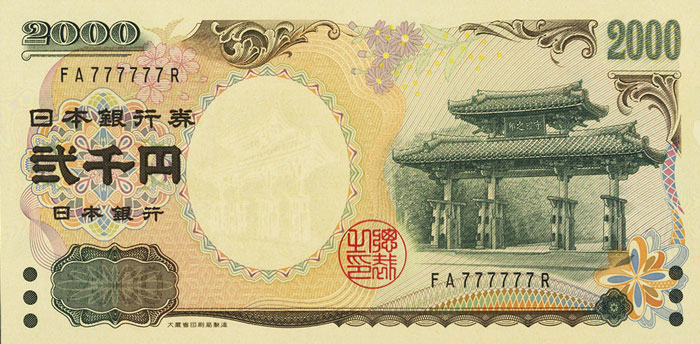 守礼門2000円紙幣