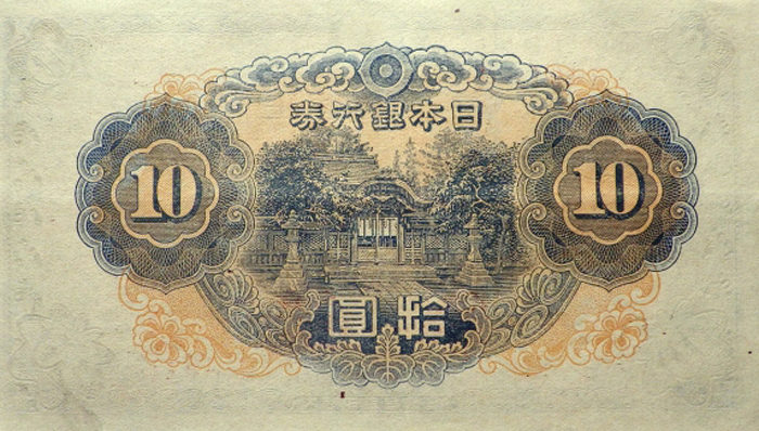 昭和19年 改正不換紙幣10円
