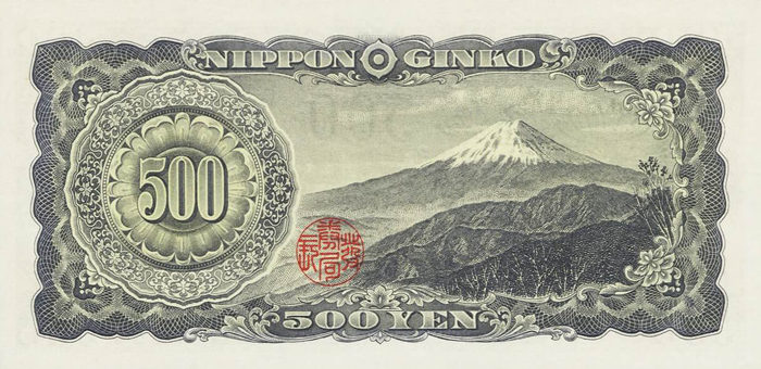 日本銀行券B号 岩倉旧500円札