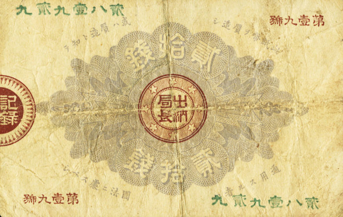 大日本帝国改造紙幣20銭・50銭札の価値と買取相場 | 古紙幣旧札の買取査定ナビ