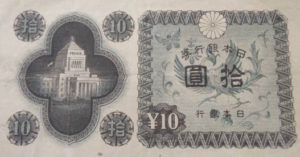 国会議事堂拾圓札(日本銀行券A号10円紙幣)の価値と買取相場 | 古紙幣旧