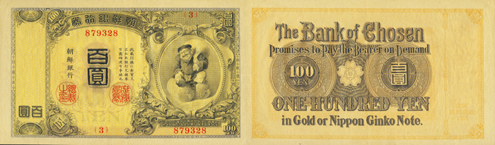 朝鮮銀行券100円札