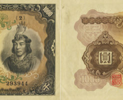 朝鮮銀行券ヤマトタケル 1000円紙幣