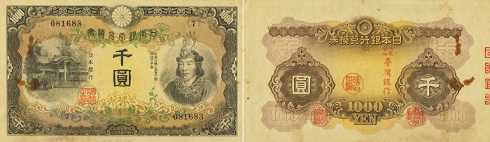台湾銀行1000円札