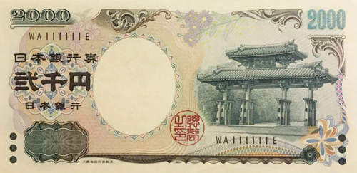 ゾロ目2000円札