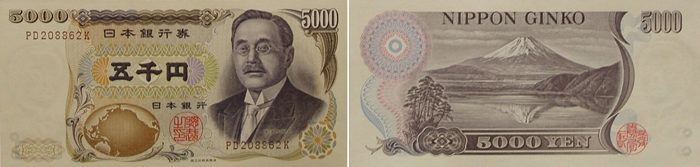 新渡戸稲造5000円紙幣