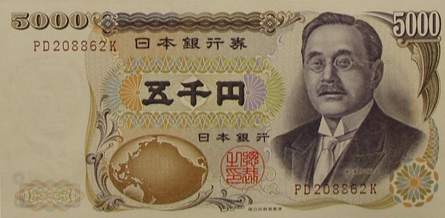 価値が高い新渡戸稲造5000円紙幣の買取価格 古紙幣旧札の買取査定ナビ