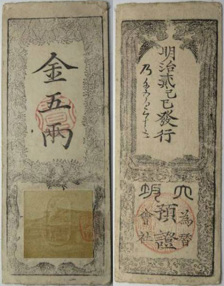 会社紙幣(東京為替会社札・大阪為替会社金札など)の価値と買取相場 ...