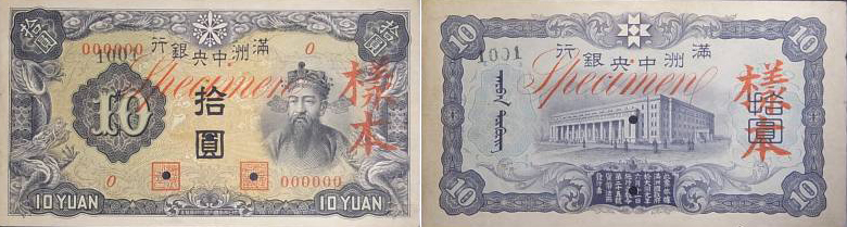 中国旧紙幣　満州中央銀行　丙号券　1圓　中華民国旧紙幣　PMG鑑定済　本物保証