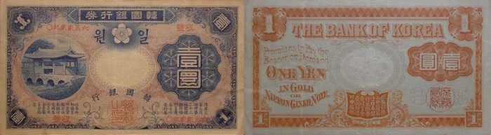 韓国銀行券1円札