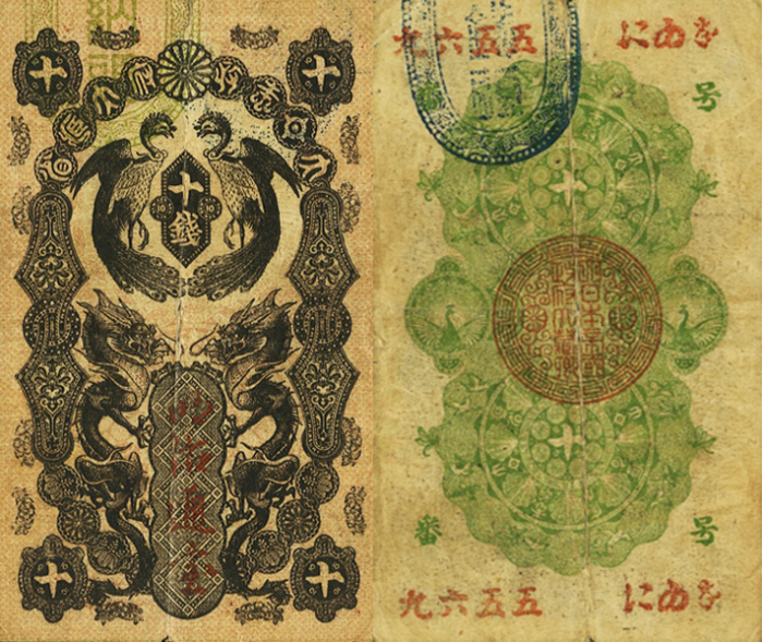 10銭札の買取価格・査定相場(全6種の古紙幣画像付き) | 古紙幣旧札の