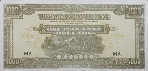 買取価格が高い大東亜戦争軍票(マレー方面) | 古紙幣旧札の買取査定ナビ